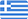 Ελληνικά